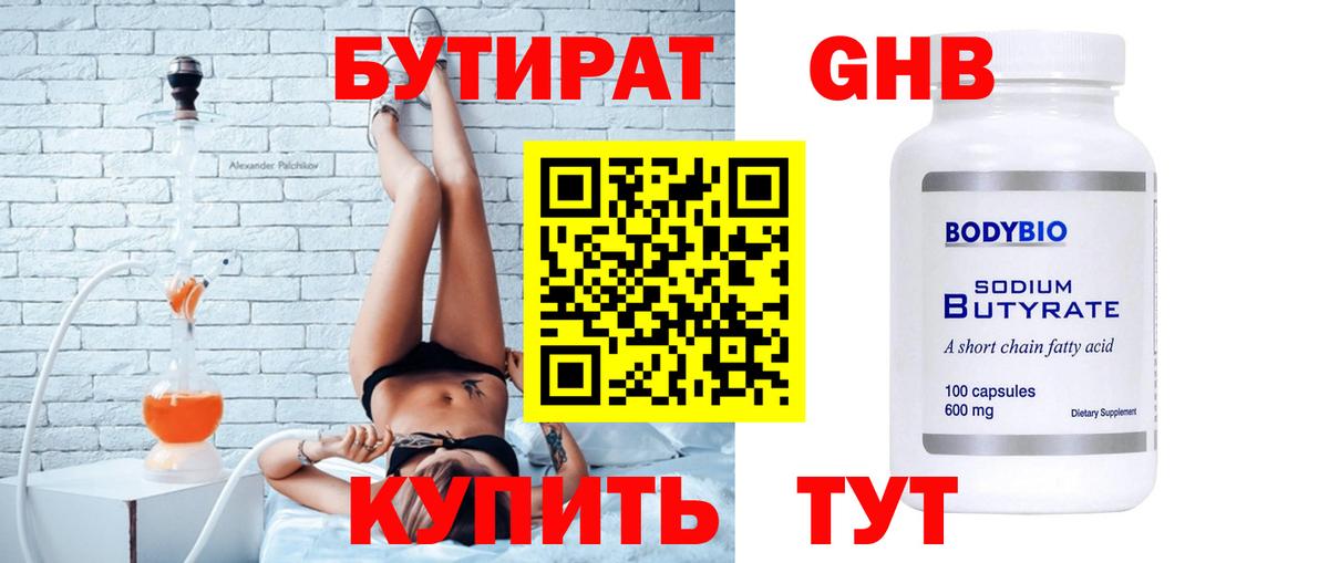 Бутират бутик  Вход с VPN  Бутират  Ханты-Мансийск 