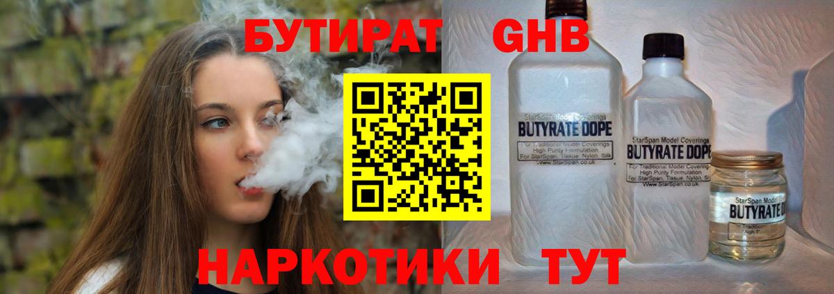 Бутират GHB Ханты-Мансийск