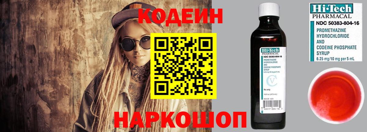 Codein Purple Drank Ханты-Мансийск