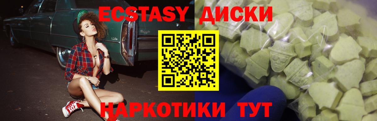 Ханты-Мансийск  ЭКСТАЗИ диски  Экстази 280мг  Вход с VPN 