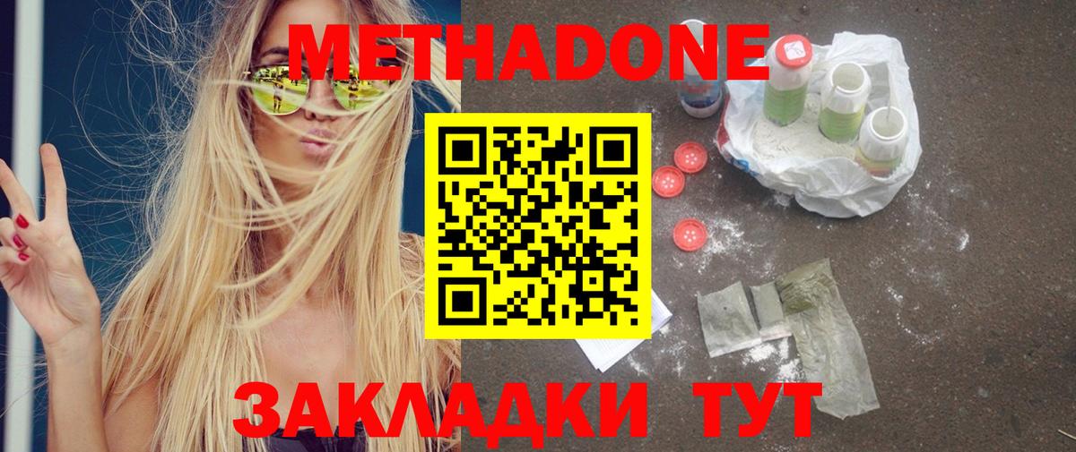Метадон кристалл  Вход с VPN  Ханты-Мансийск  МЕТАДОН белоснежный 