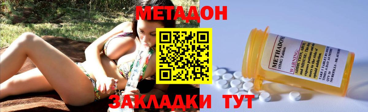 МЕТАДОН кристалл Ханты-Мансийск