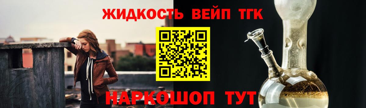 ТГК вейп  Вход с VPN  Дистиллят ТГК жижа  Ханты-Мансийск 